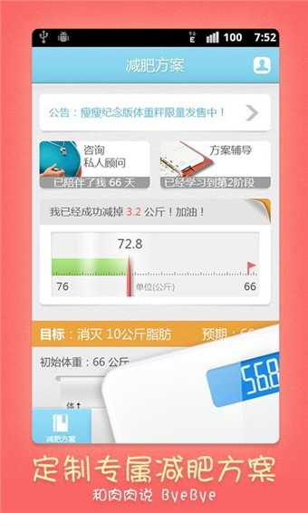 瘦瘦app下载-瘦瘦 安卓版v4.0.3官方最新版图3