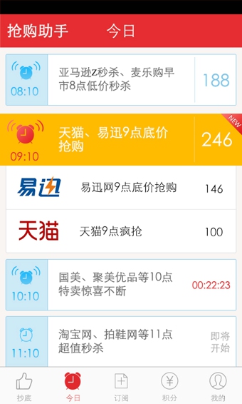 抢购助手截图4