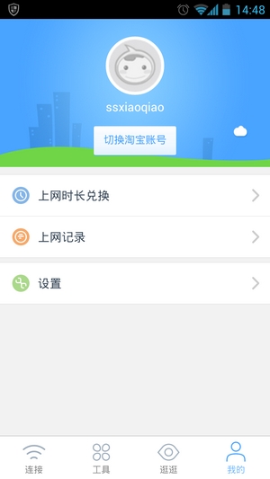 淘wifi下载-淘wifi安卓版v1.5.0128 beta官方版图6