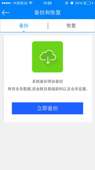 智慧商贸进销存截图3