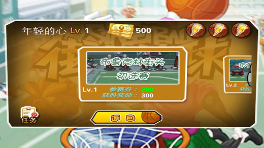 街头篮球游戏下载-街头篮球iphone版v1.2.5官方最新版图3