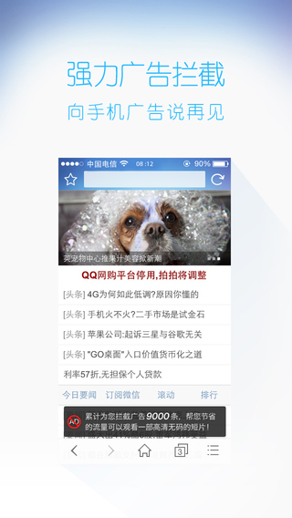 搜狗手机浏览器下载-搜狗浏览器苹果版v3.3.10官方版图1