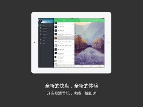 金山快盘 for iPad截图1