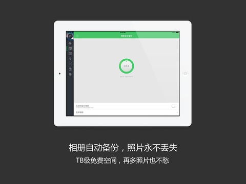 金山快盘 for iPad截图3