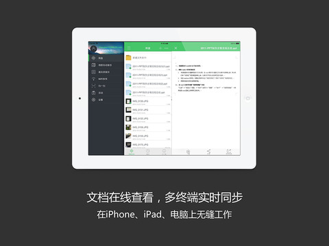 金山快盘 for iPad截图2