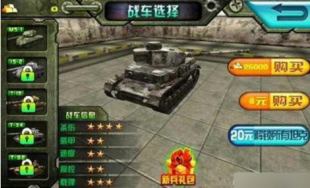 3D坦克大战铁甲雄狮截图2