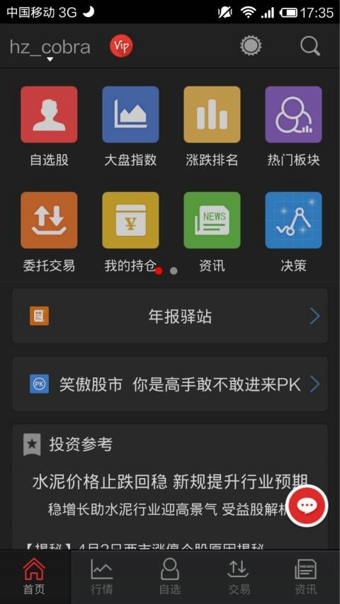 同花顺安卓版截图1