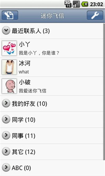 迷你飞信安卓版下载-迷你飞信手机版v4.3.4图1