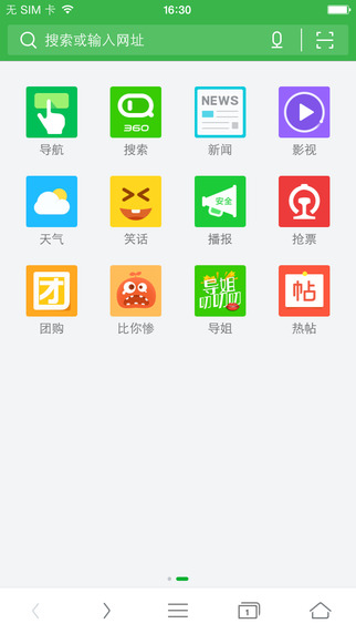 360手机浏览器iphone版-360手机浏览器苹果版v1.2.0官方版图2