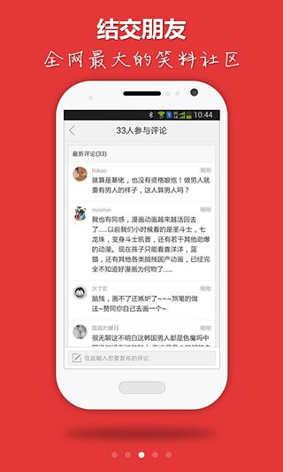 笑霸来了下载-笑霸来了安卓版v2.0.70手机版图1