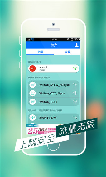 微火WiFi截图4