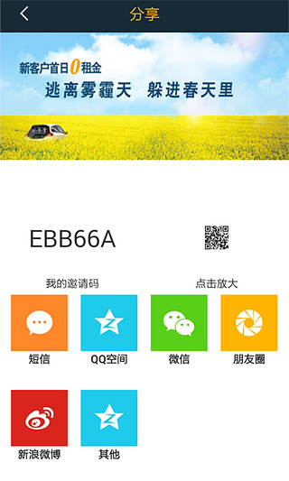 九易租车安卓版v1.8.6官方版_手机租车软件图1