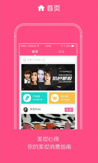 美妆心得app下载-美妆心得安卓版下载v6.3.0图1