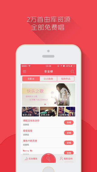 爱唱K下载-爱唱K苹果版v2.3.3官方版图2