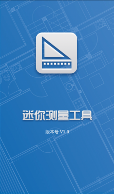 迷你测量工具箱截图1