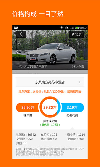 汽车报价app-汽车报价安卓版v3.8.3官方版图4