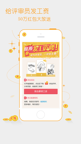 魔漫相机HD for iPad截图1