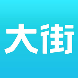 大街網(wǎng)