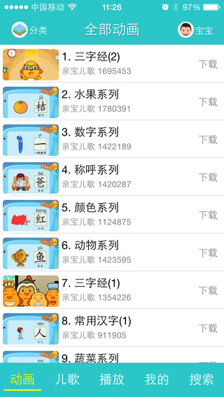 儿歌多多ios版下载-儿歌多多苹果版下载v4.7.0图1