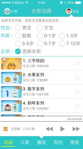 儿歌多多ios版下载-儿歌多多苹果版下载v4.7.0图2