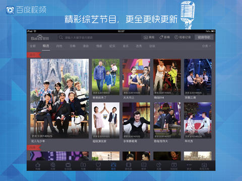 百度视频HD for iPad截图2