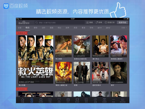 百度视频HD for iPad截图3