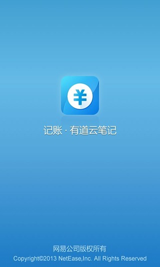 有道云记账-有道云记账下载v1.0.0官方版图1