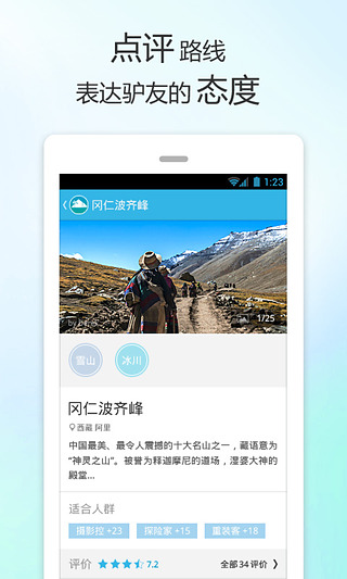 徒步去旅行下载-徒步去旅行安卓版v3.4.2官方最新版图3