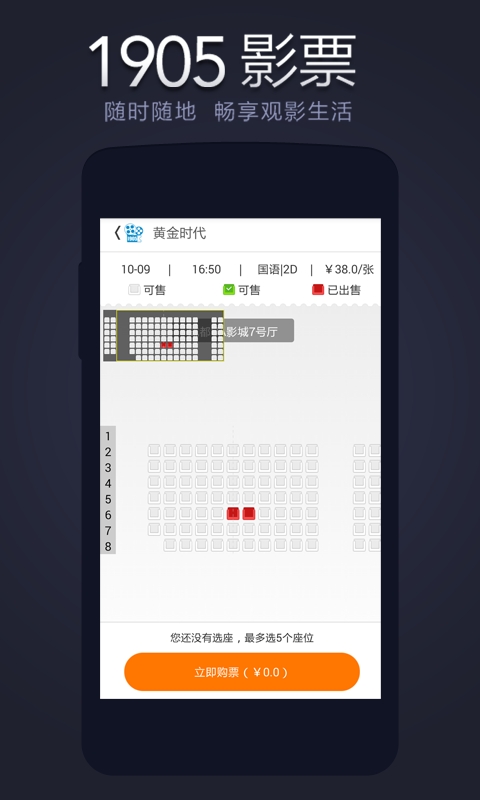 1905电影网下载-1905影票下载v9000.0.06图2