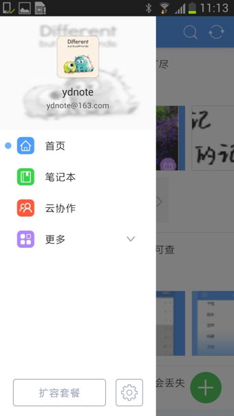 有道云笔记截图1