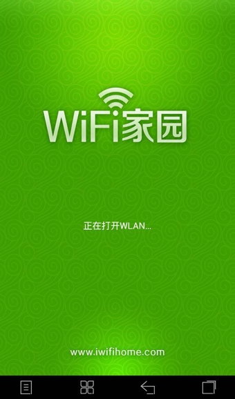 WiFi家园截图1