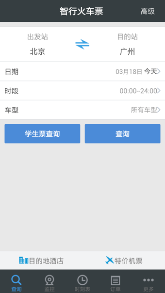 智行火车票12306购票-智行火车票安卓版v2.7.1官方版图1