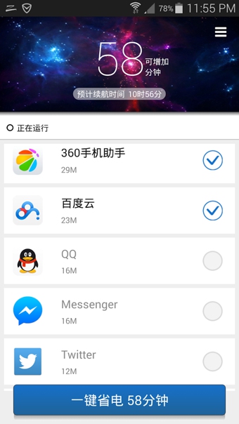 耗电终结者截图1