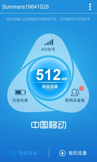 4G流量宝下载-4G流量宝安卓版v1.3.0图4