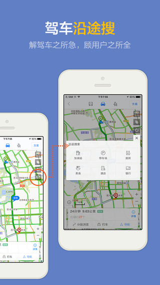 百度地图iPhone版-百度地图苹果手机版v9.4.0官方版图4