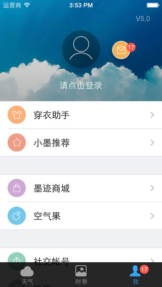 墨迹天气苹果版截图3