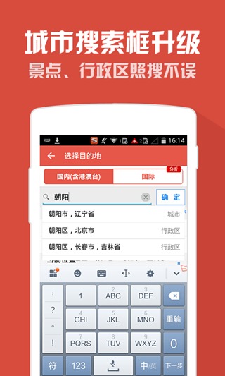 艺龙手机版-艺龙安卓版v9.3.0官方版-艺龙旅行图3