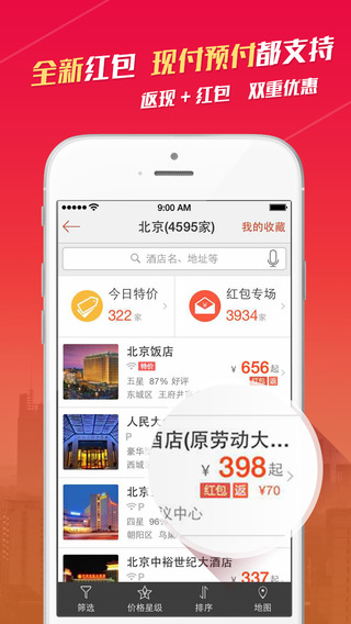 艺龙app-艺龙旅行苹果版v7.8.0官方版图2