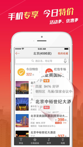艺龙app-艺龙旅行苹果版v7.8.0官方版图3