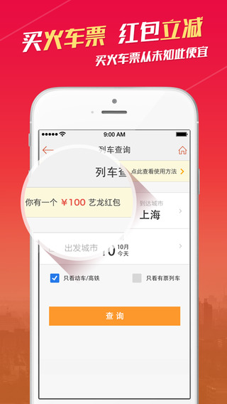 艺龙app-艺龙旅行苹果版v7.8.0官方版图5