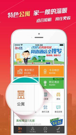 艺龙app-艺龙旅行苹果版v7.8.0官方版图4