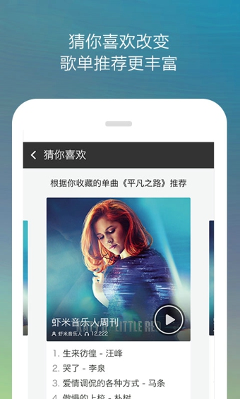 虾米音乐app安卓版下载-虾米音乐在线播放官方最新版下载v6.7.5图2