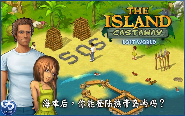 孤岛余生遗失的世界下载-孤岛余生遗失的世界安卓版v1.4最新版带数据包图1