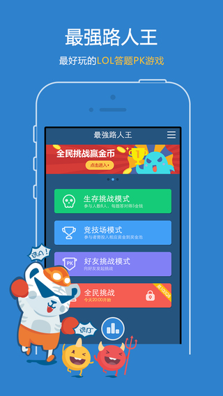 最强路人王游戏-最强路人王ios版v1.0.2图1