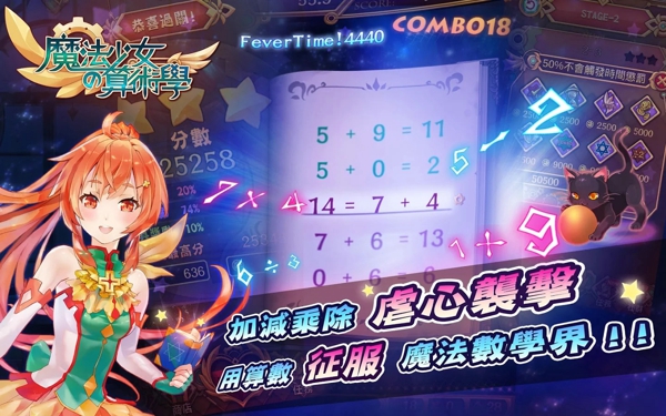 魔法少女的算术学下载-魔法少女的算术学安卓版v1.0.3图2