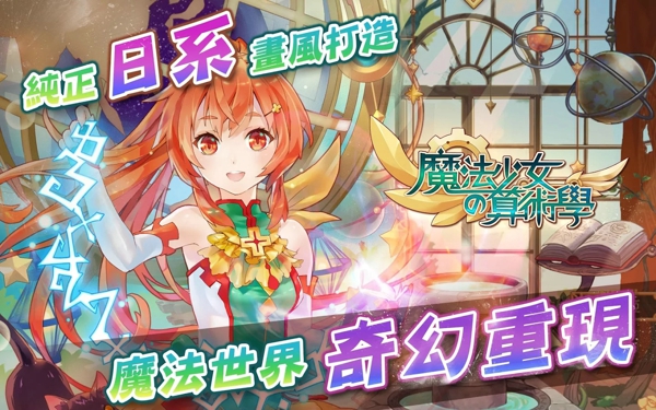 魔法少女的算术学下载-魔法少女的算术学安卓版v1.0.3图1