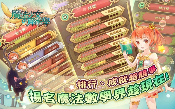 魔法少女的算术学下载-魔法少女的算术学安卓版v1.0.3图4