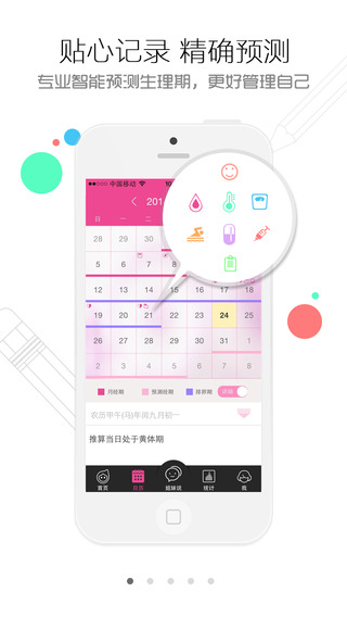 大姨吗月经期助手下载-大姨吗月经期助手苹果版v5.6.1图1
