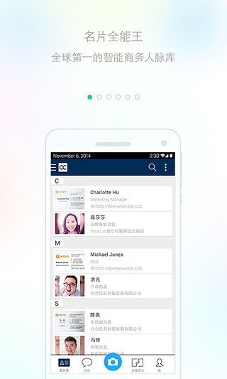 名片全能王手机版下载-名片全能王安卓版下载v7.55.0.20181228图1