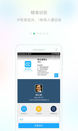 名片全能王手机版下载-名片全能王安卓版下载v7.55.0.20181228图2